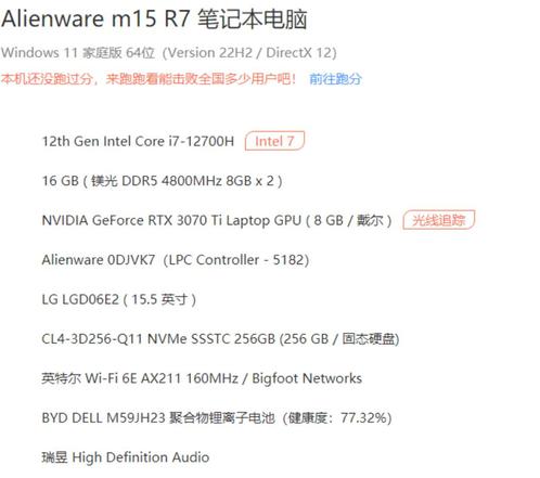 Alienware M15 R7  3070Ti  Intel i7